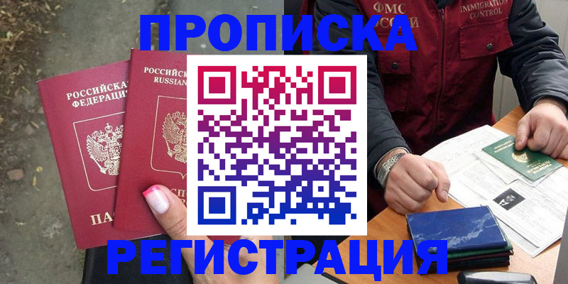 временная регистрация 2025 в Тайге
