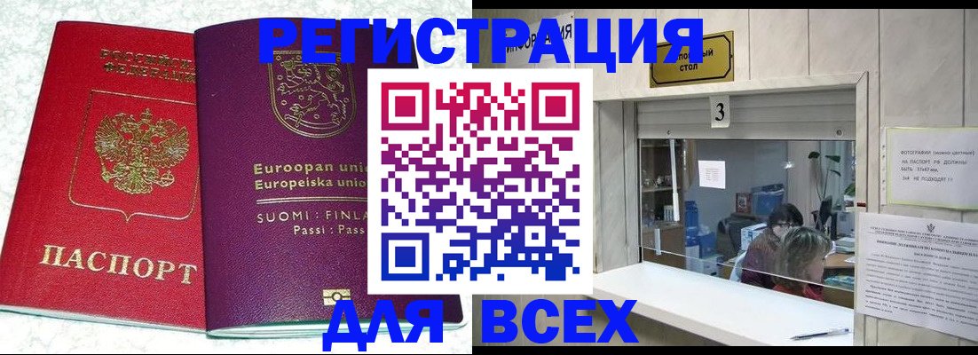 временная регистрация для всех в Тайге